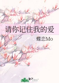 《請你記住我的愛》