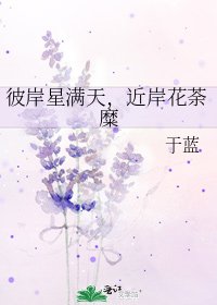 彼岸星滿天,近岸花荼糜
