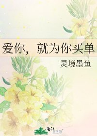 爱你,就为你买单