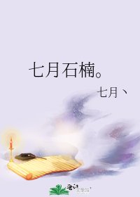 七月石楠。