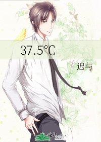 《37.5℃》