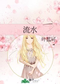 流缠