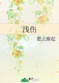 钱伤
