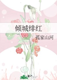 傾城緋弘