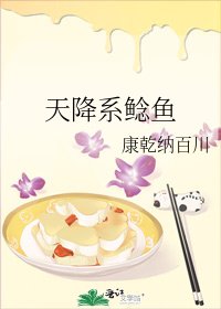 天降系鲶鱼