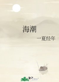 海潮