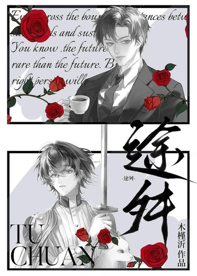 途舛 [刑偵]