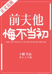 和影后离婚的日子/前夫他悔不当初