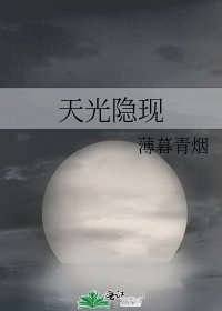 天光隐现