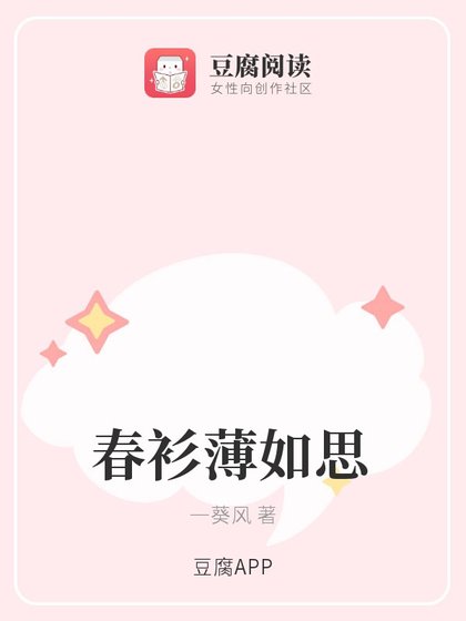春衫薄如思