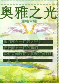 (BL/奥雅之光同人)七道正年少