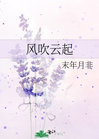 风吹云起