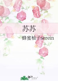 苏苏