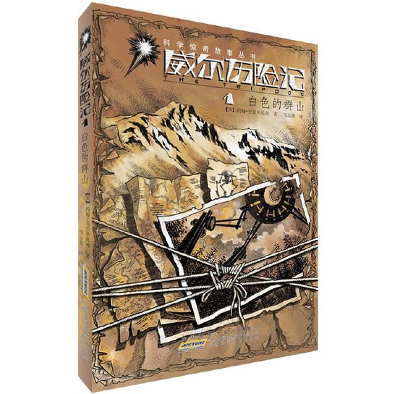 稗硒山脉+金铅之城+火焰之池+三韧入侵(威尔历险记系列)