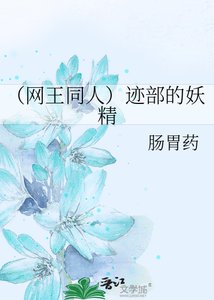 (网王同人)迹部的妖精