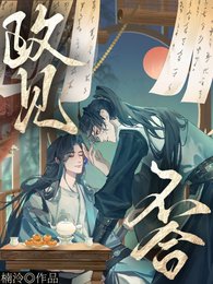政见不喝