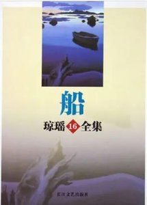 船(出版書)