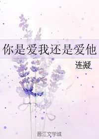 (BL/真人同人)你是癌我還是癌他
