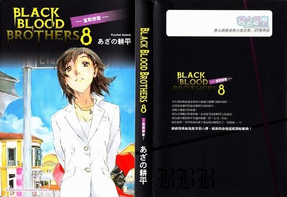 BLACK BLOOD BROTHERS 宣战恋歌(黑血兄弟之八)
