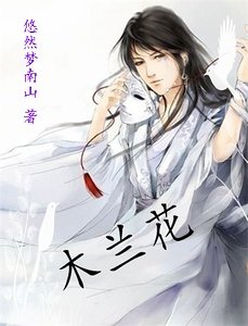 木蘭花