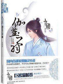 九國·伽藍之羽（出書版）