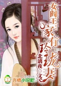 《女閻王:家有玲瓏妻》