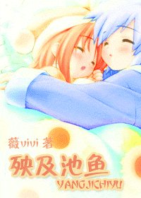 殃及池魚