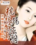 枕秋殤醉離離淚