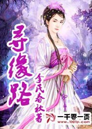 尋緣路