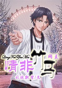 (BG/网王同人)情非竹马