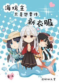 （BL/綜漫同人）[綜]海坊主只是想要件新衣服