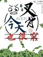《(BL/綜英美同人)今天叉骨也很窮》