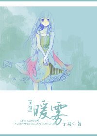 （BG/黑籃同人）[黑籃]暖霧