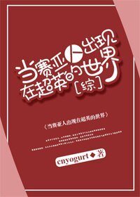 （BG/綜同人）當賽亞人出現在超英的世界[綜]